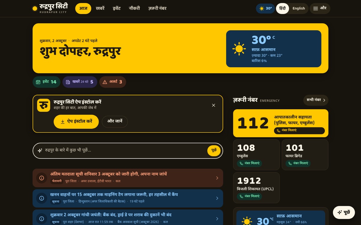 Rudrapur City home screen showing weather, local alerts and emergency numbers in Hindi